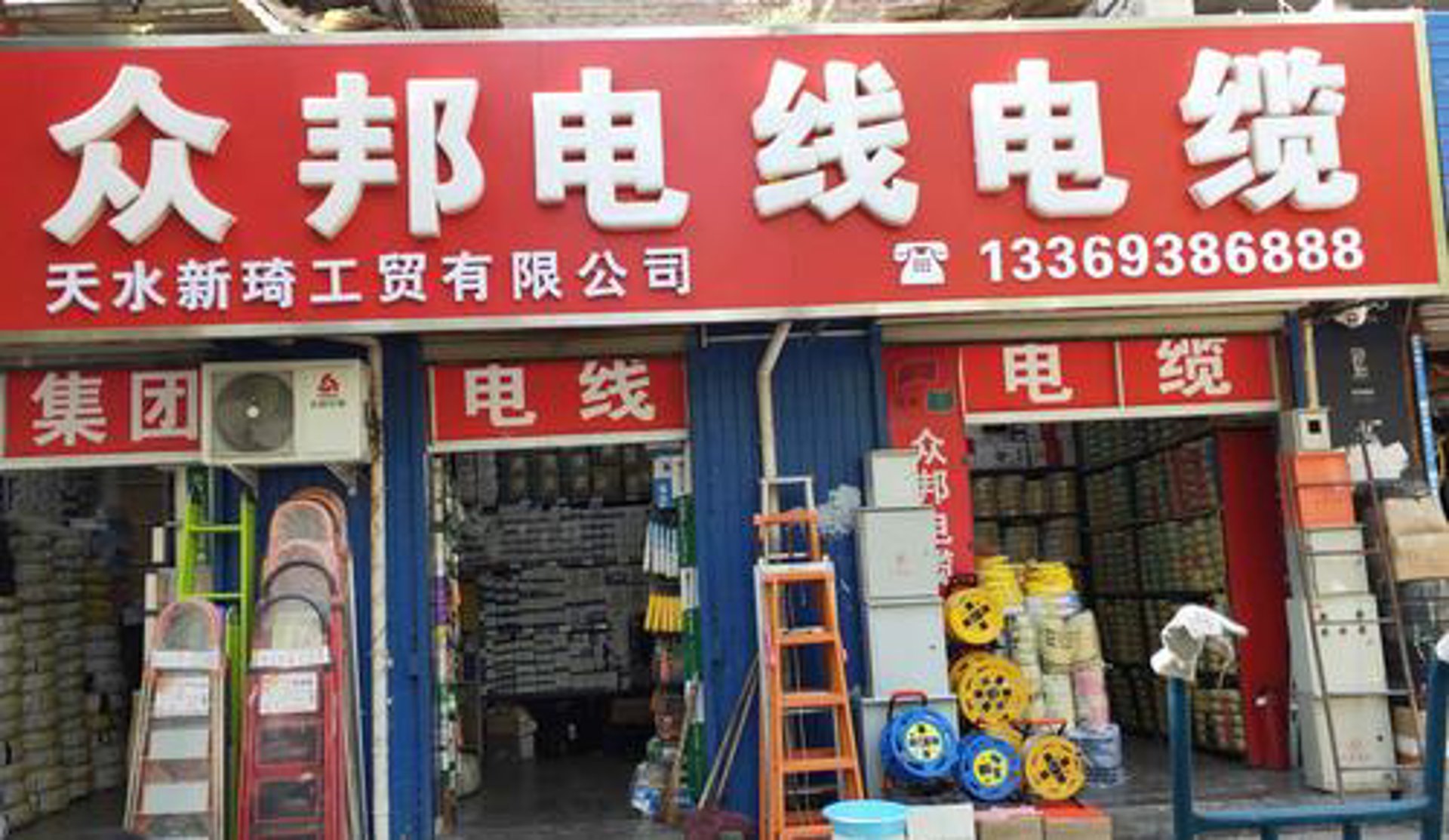 众顾商贸